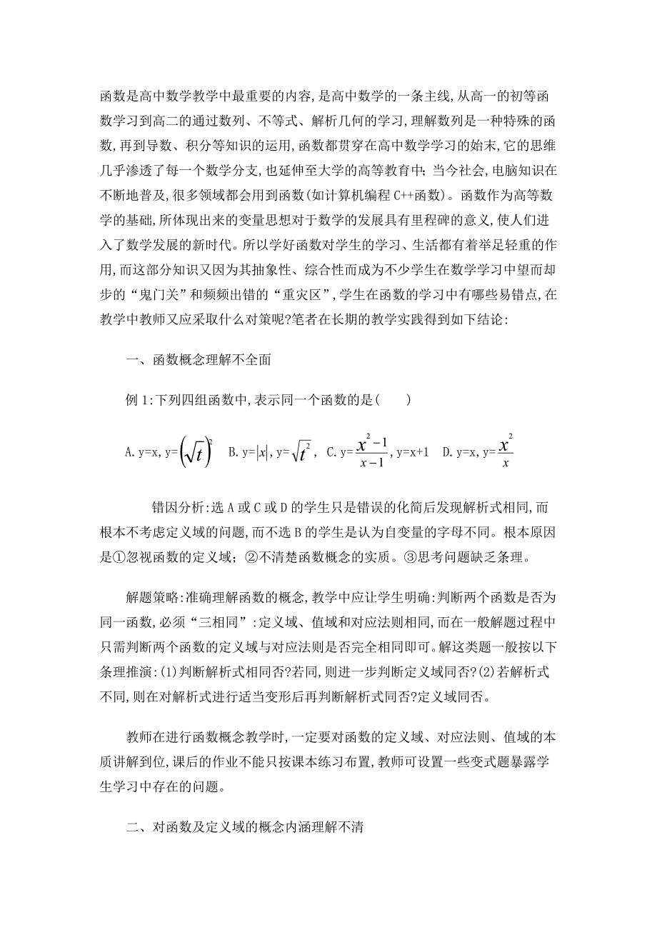 函数是高中数学教学中最重要的内容.doc_第1页