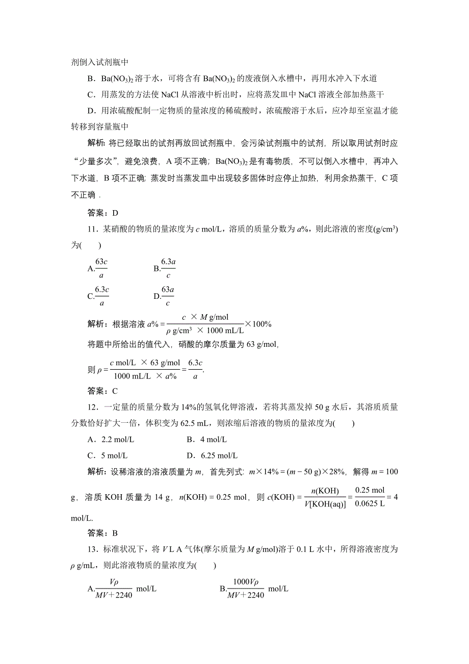 高一试题解析：第1章 单元检测试题（新人教版必修1）_第4页