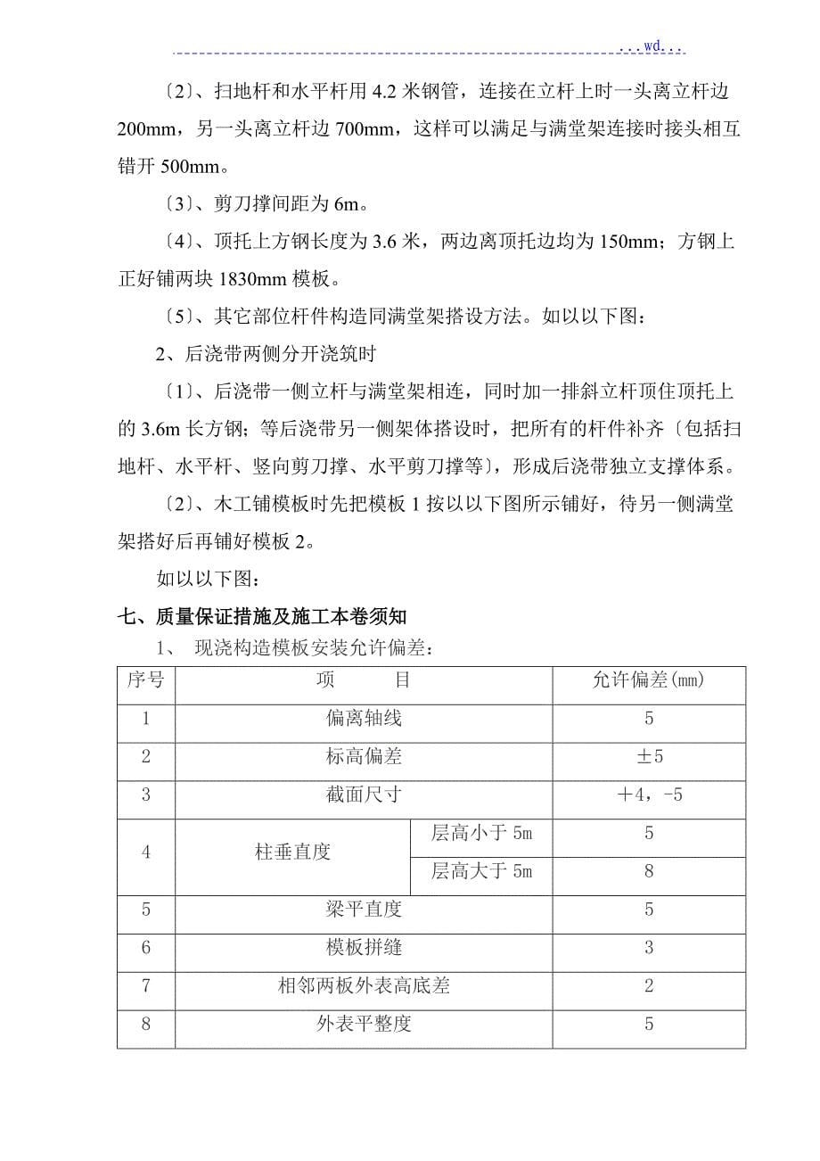 模板加固施工组织设计(通用版)_第5页