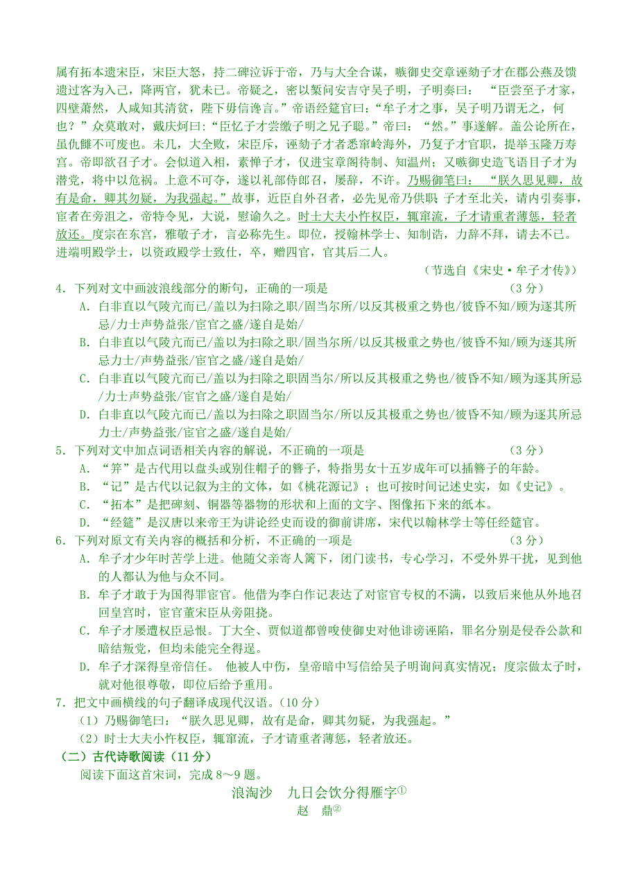 【新教材】广东省普通高中毕业班综合测试二模语文试卷含答案_第3页