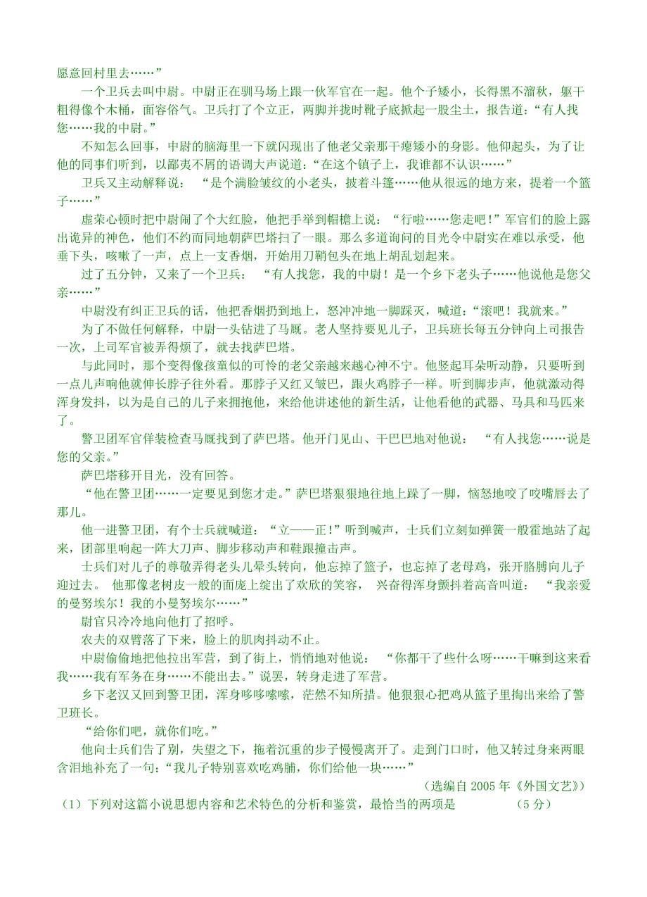 【新教材】广东省普通高中毕业班综合测试二模语文试卷含答案_第5页