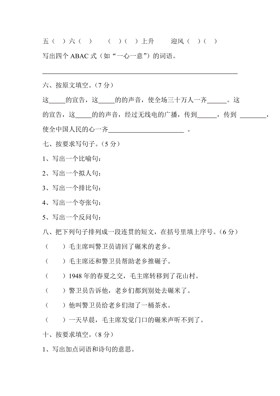 第八单元测试题.doc_第2页