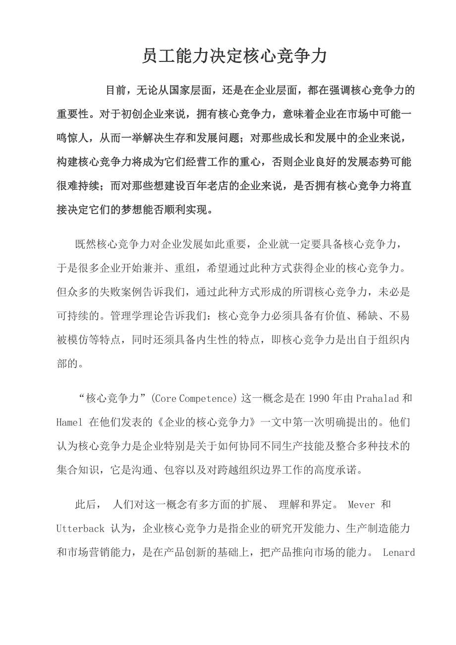 员工能力决定核心竞争力_第1页