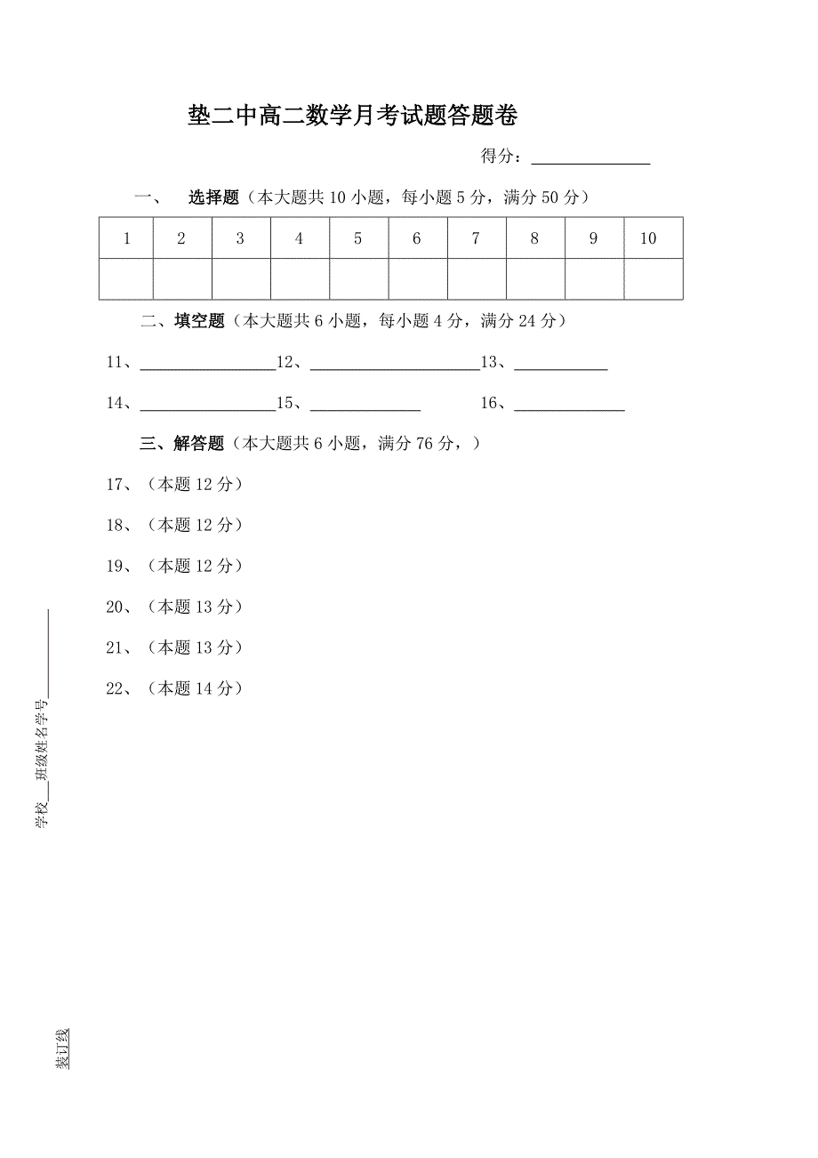 高中数学试卷答题卡_第1页