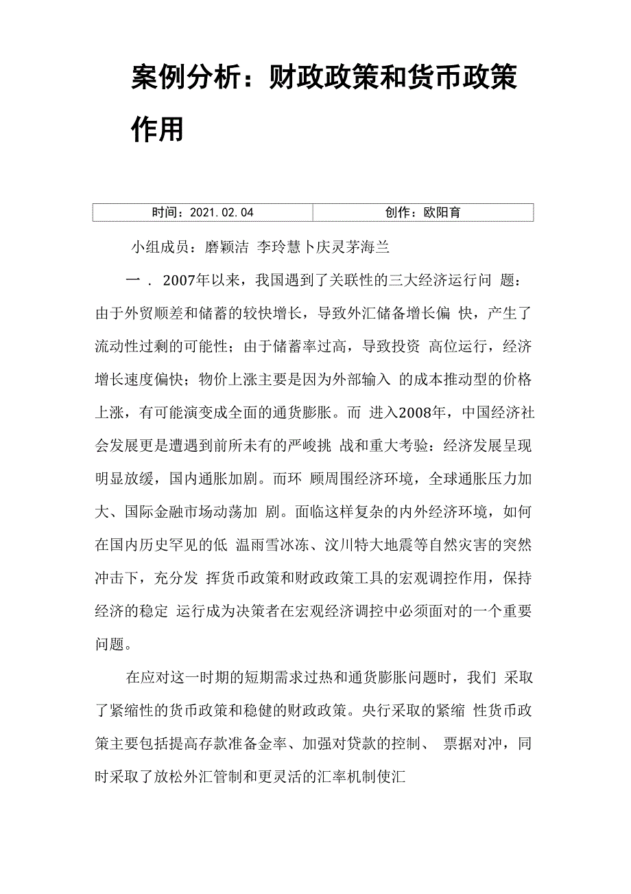 宏观财政政策与货币政策的作用案例_第1页