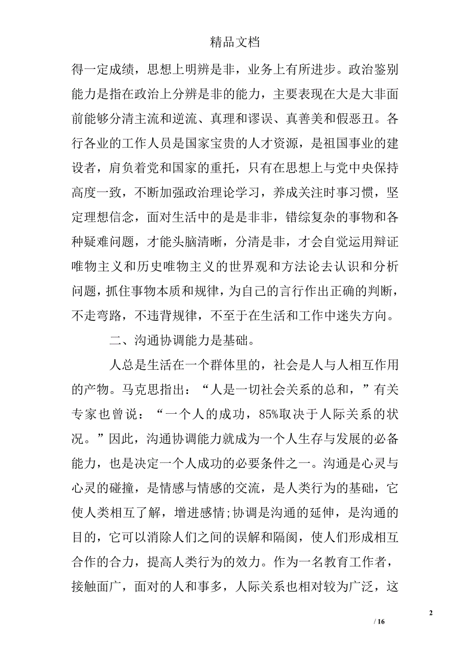 事业单位新进人员培训心得体会精选_第2页