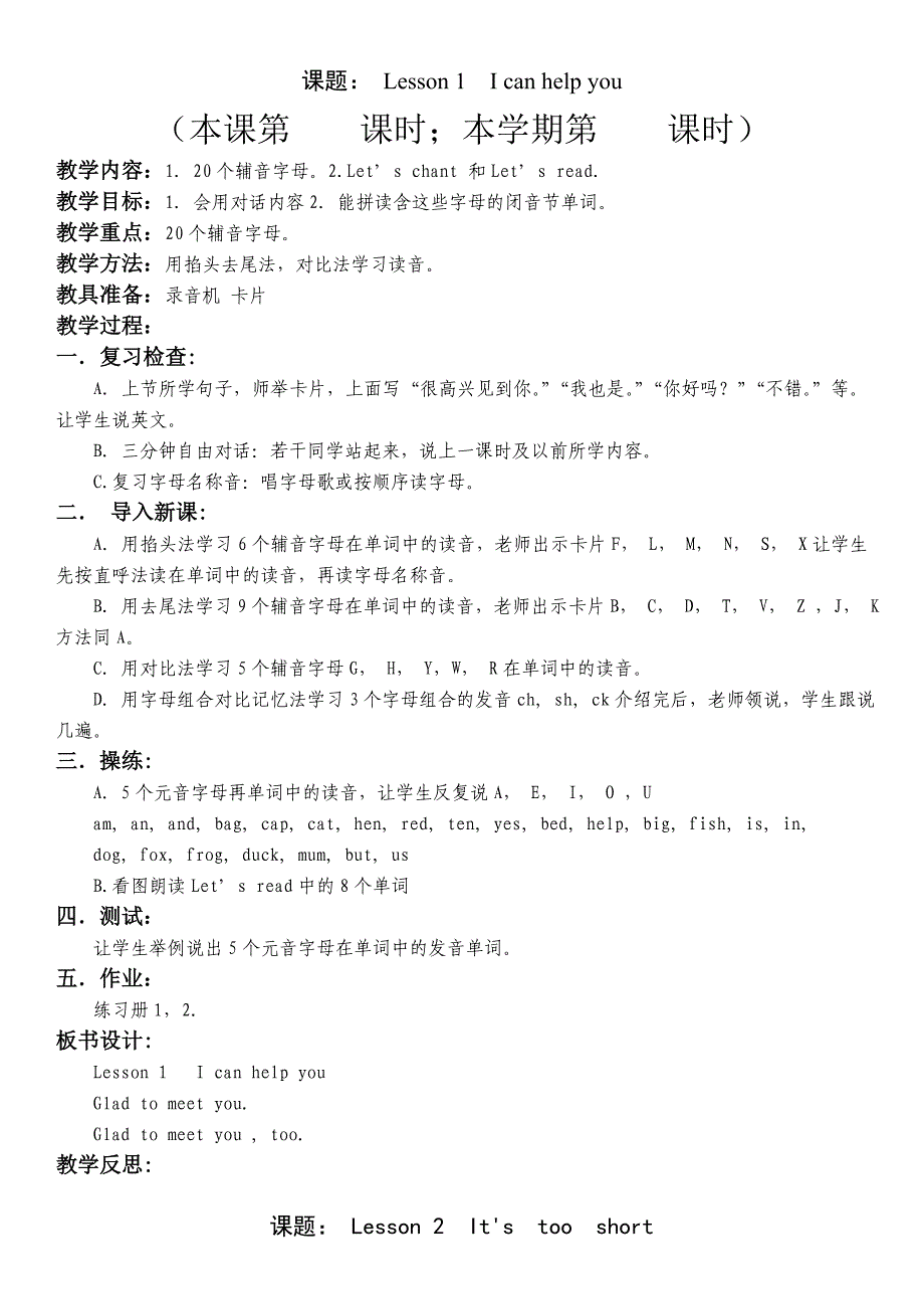 科普版小学英语三年级下册教案_第3页