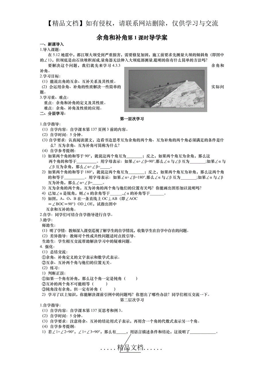 余角和补角第1课时导学案_第2页