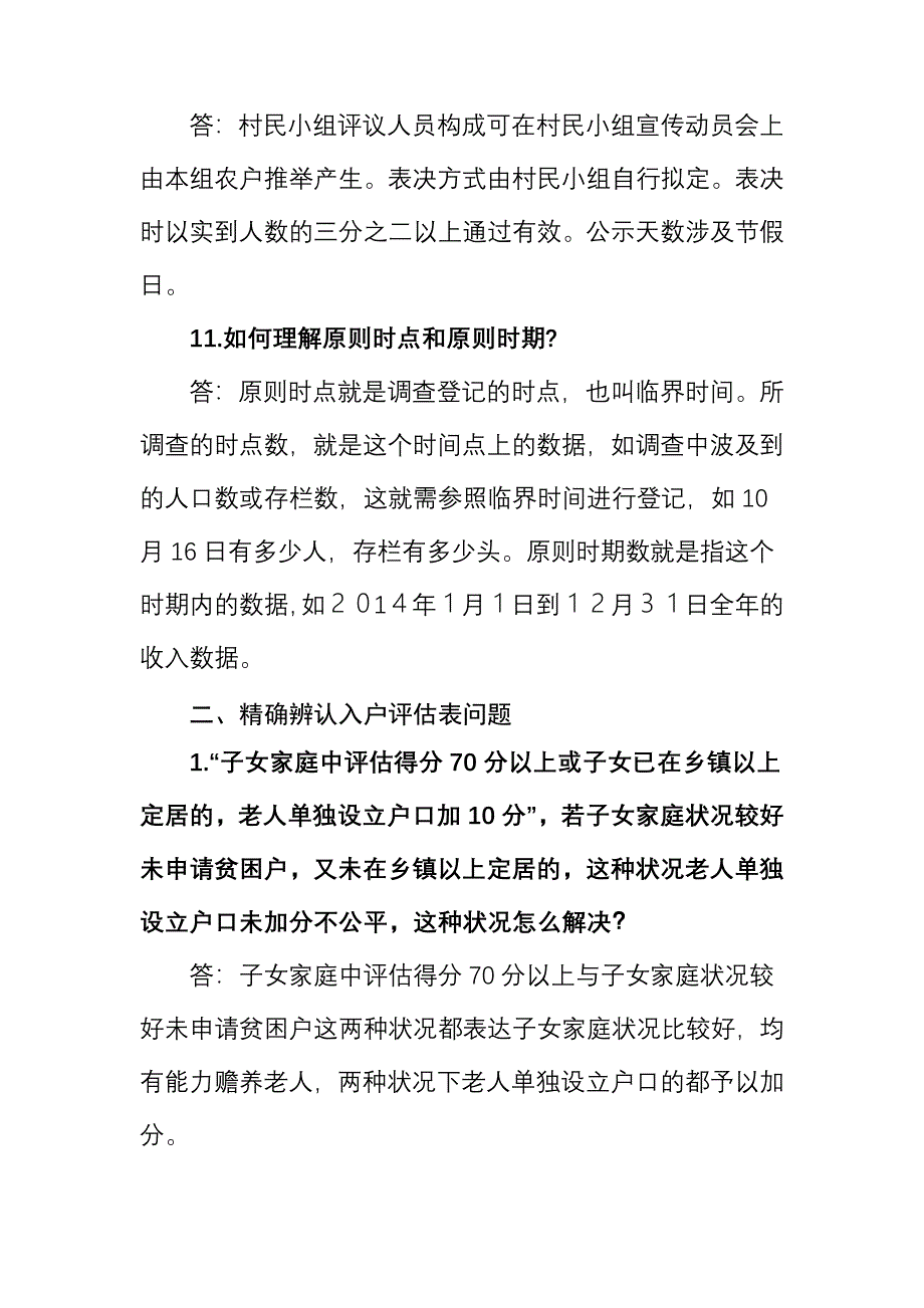 成伟光精准识别问题答疑_第4页