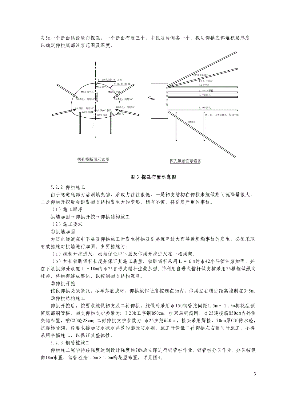 穿越充填型大溶洞隧道基础钢管桩处治工法.doc_第3页