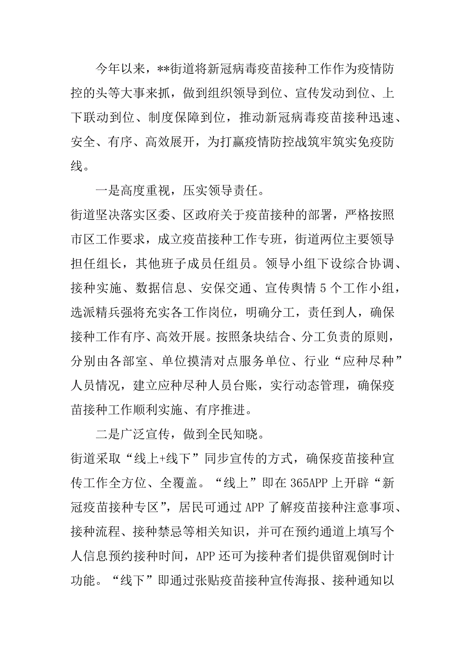 接种疫苗保障健康3篇(保证疫苗接种)_第3页