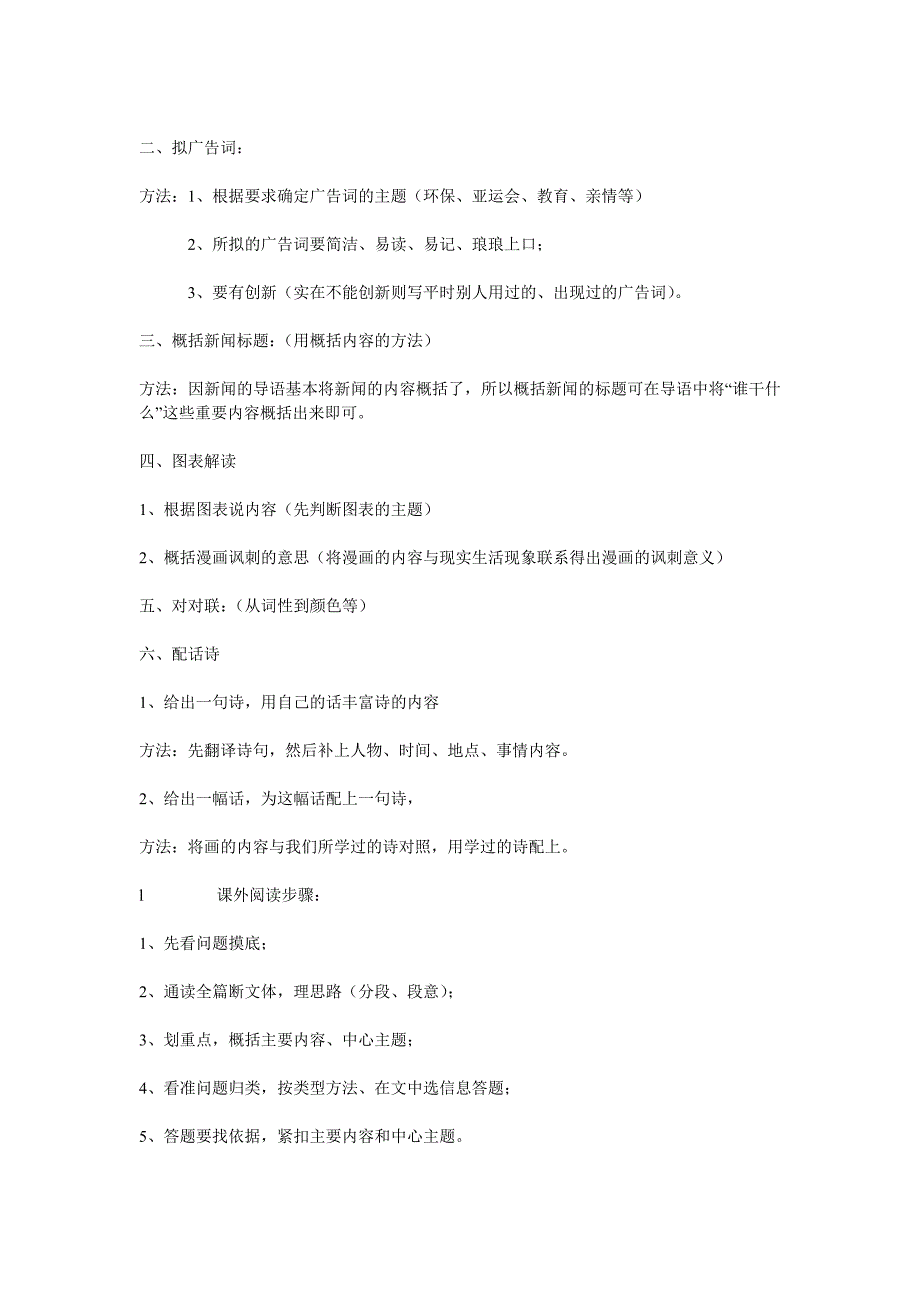 中考基础题解题方法及要求_第3页