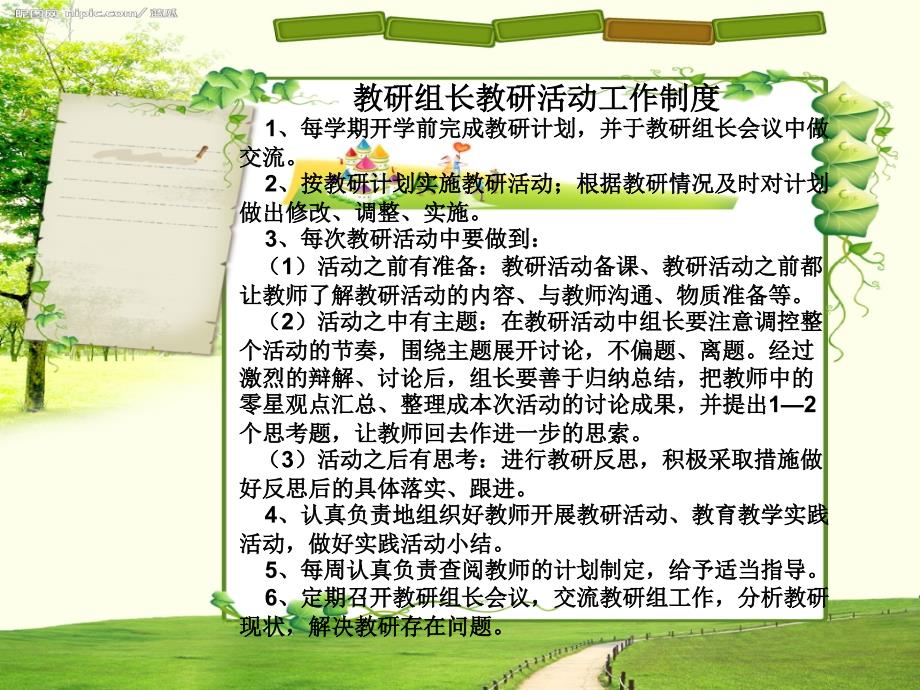 阿荣旗第三幼儿园园本研修管理和考核制度_第2页