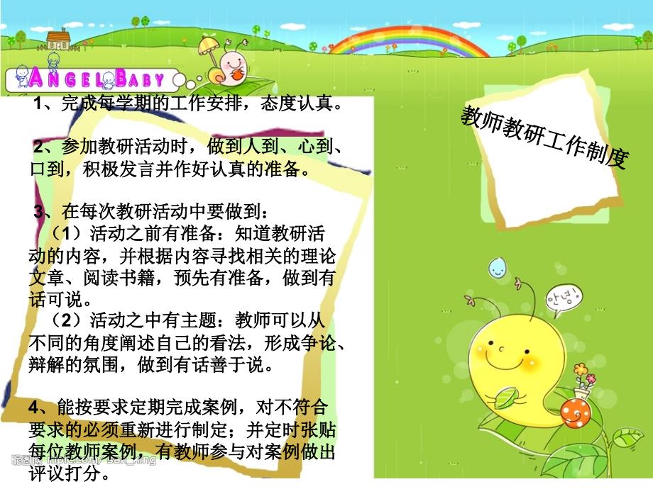 阿荣旗第三幼儿园园本研修管理和考核制度_第3页