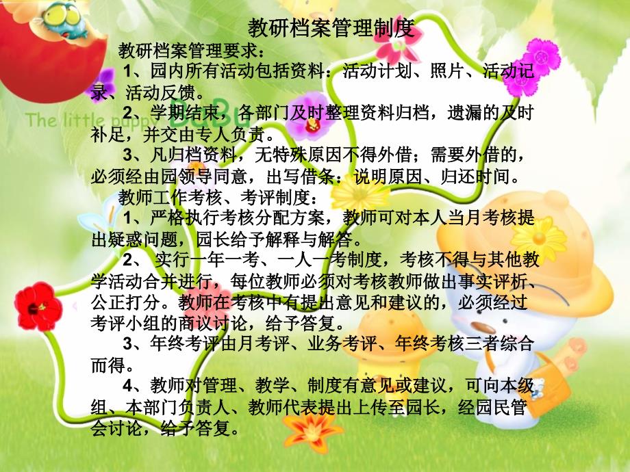 阿荣旗第三幼儿园园本研修管理和考核制度_第4页