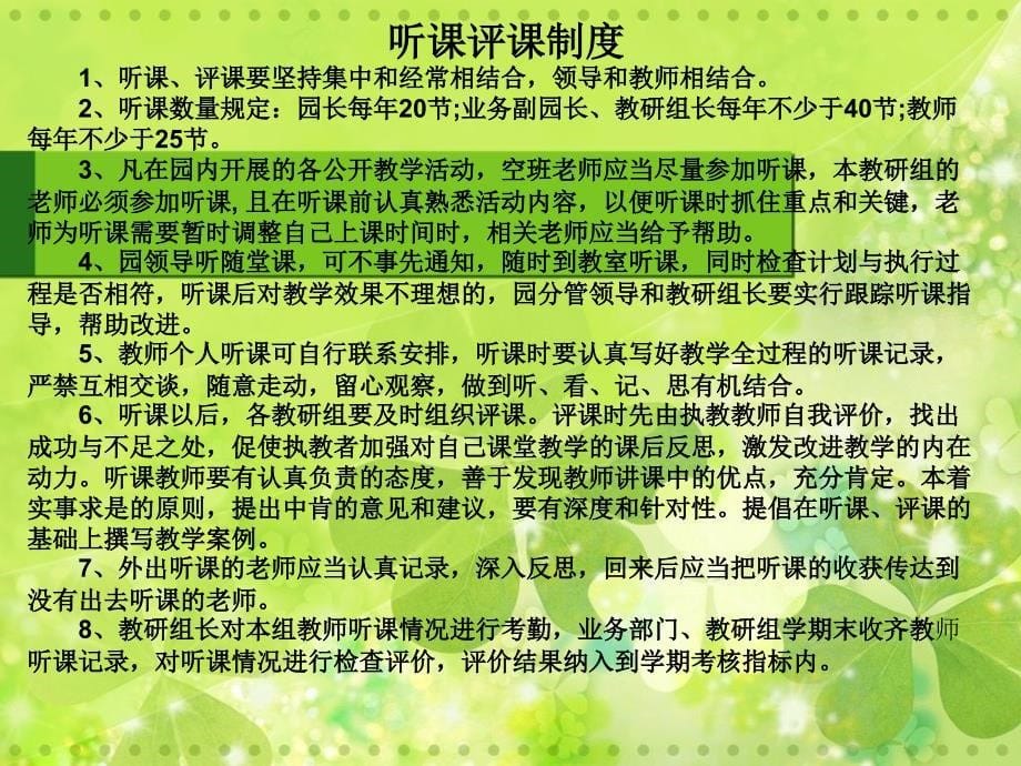 阿荣旗第三幼儿园园本研修管理和考核制度_第5页