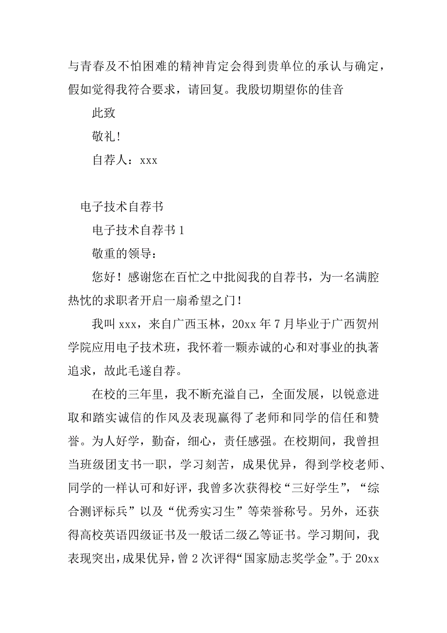 2023年电子技术自荐书(4篇)_第3页