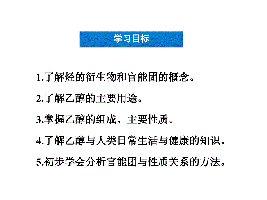 医学课件第三节生活中两种常见的有机物_第4页