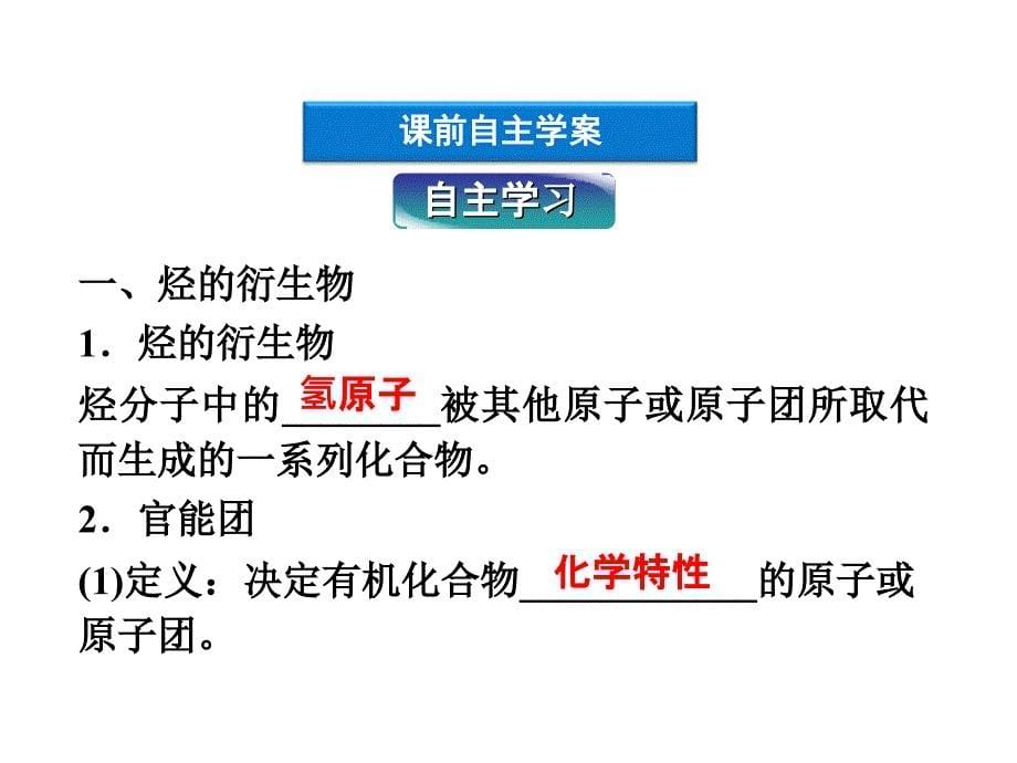 医学课件第三节生活中两种常见的有机物_第5页