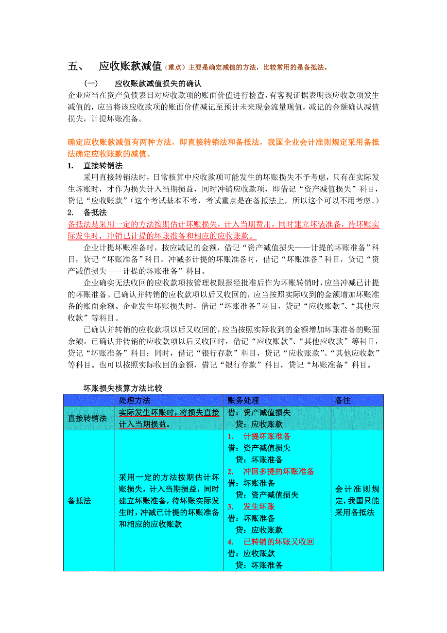 初级会计实务-第一章资产(二).doc_第4页