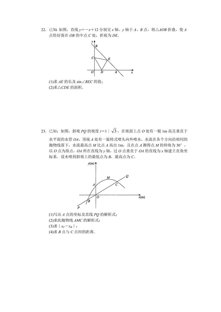 三角函数单元练习2014-12-16（教育精品）_第5页