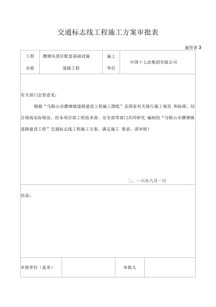 交通标志线施工方案_第3页