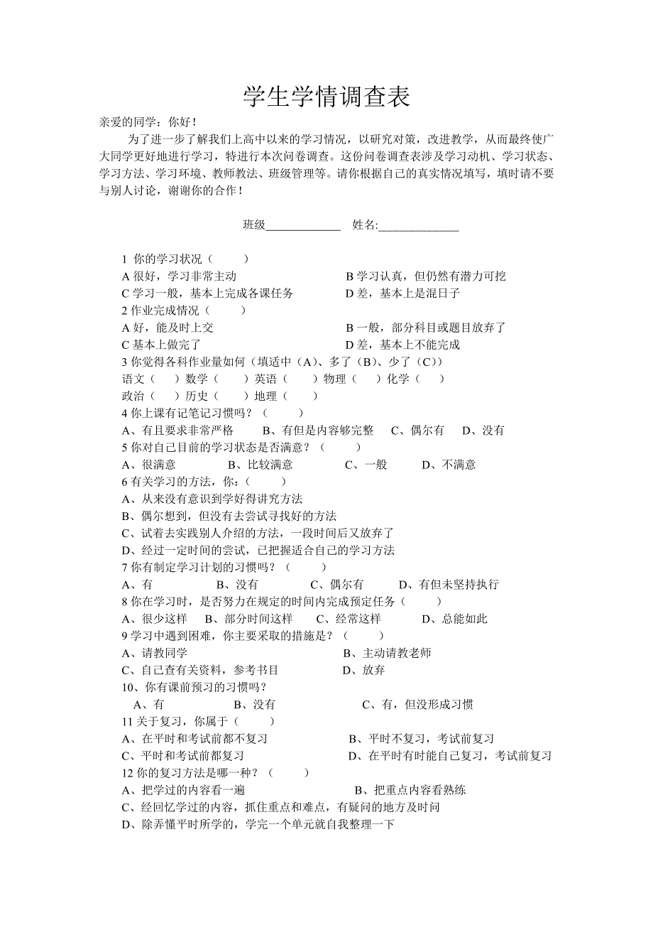 学生学情调查表.doc_第1页