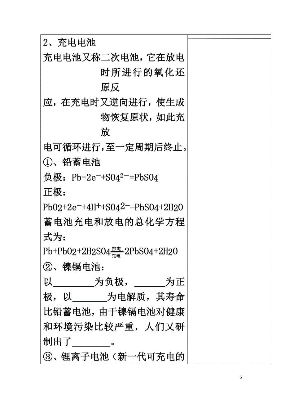 广东省肇庆市高中化学第二章化学反应与能量2.2化学能与电能（第2课时）教案新人教版必修2_第5页