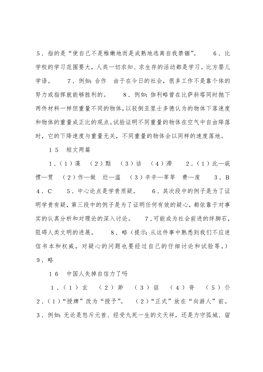 九上语文课堂作业本答案浙教版2022年.docx_第2页