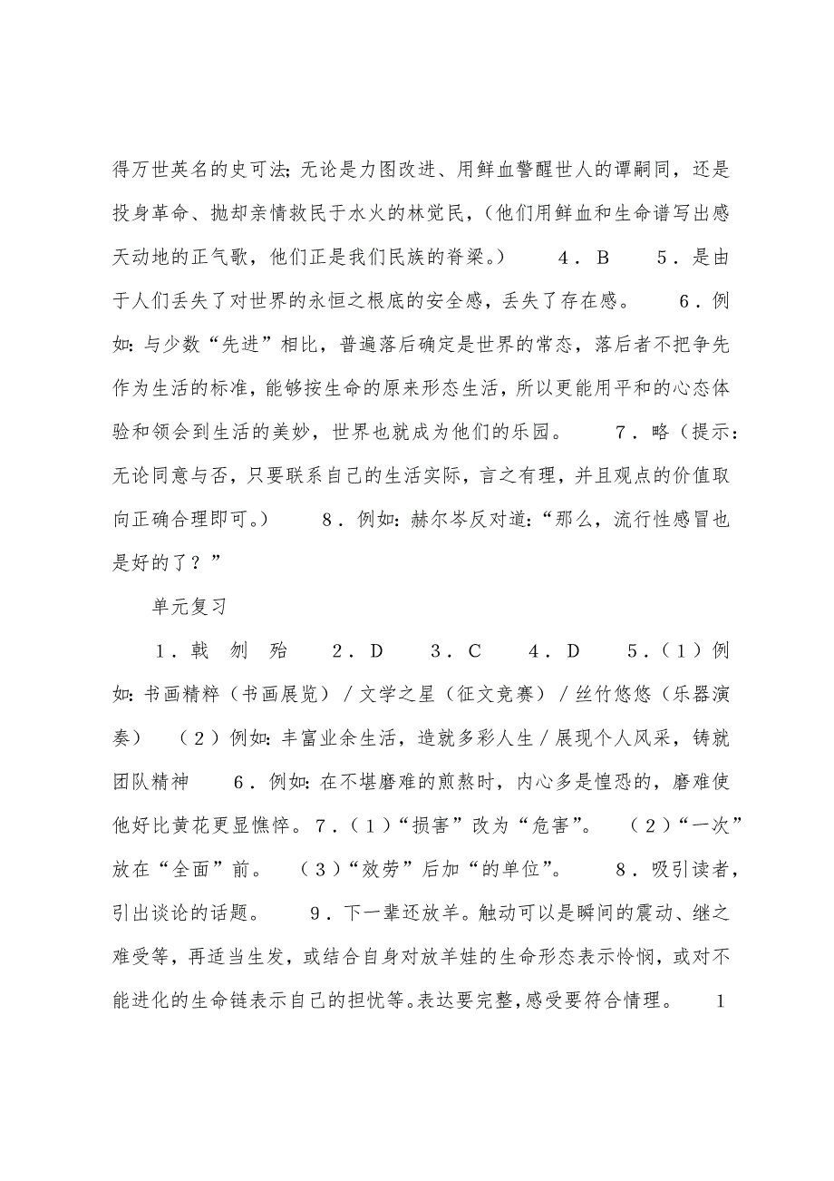 九上语文课堂作业本答案浙教版2022年.docx_第3页