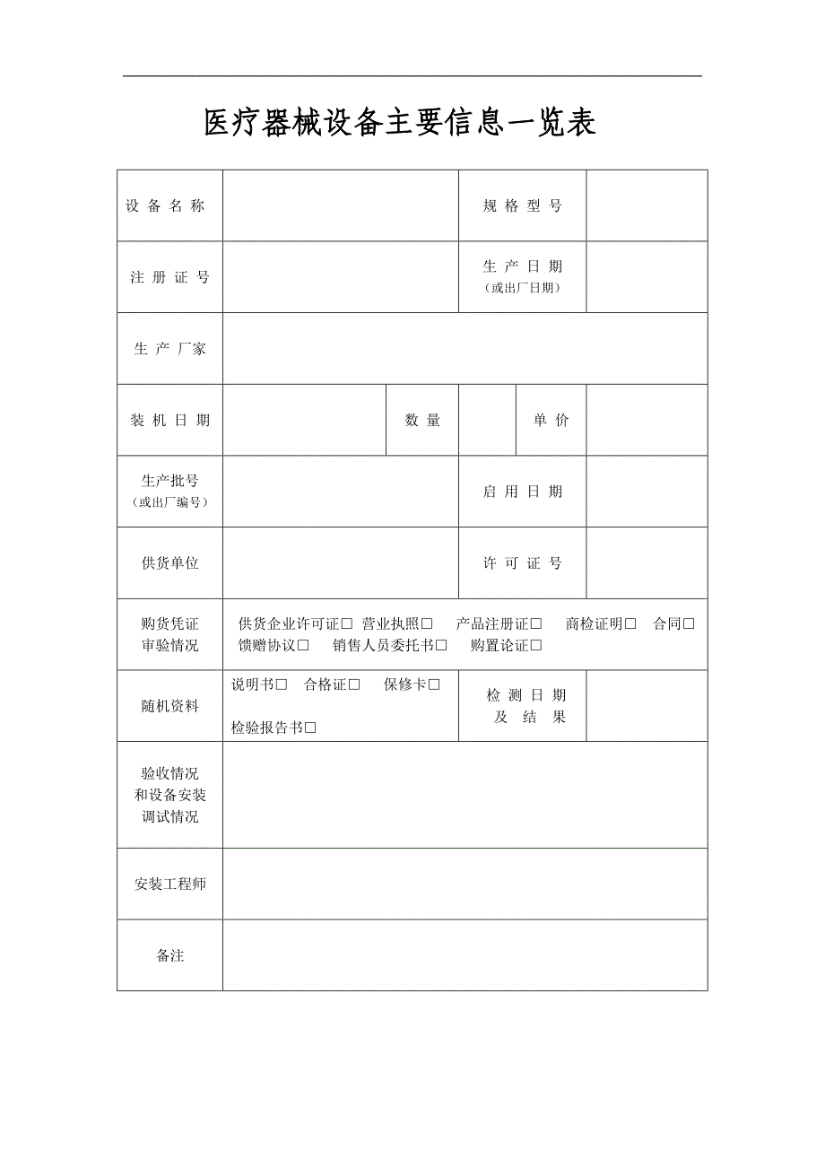 医疗设备 档 案建档记录_第3页