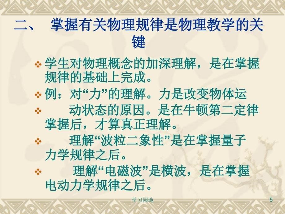 第八章物理规律教学知识发现_第5页