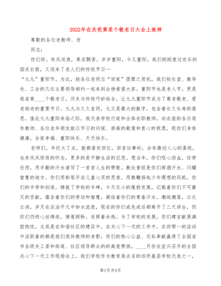 2022年在庆祝第某个敬老日大会上致辞_第1页