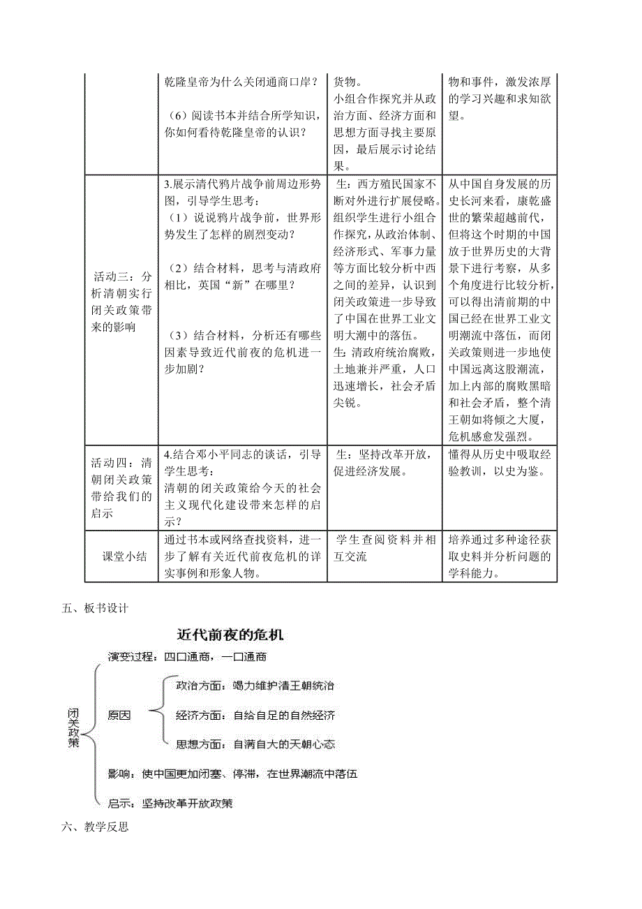 《近代前夜的危机》教学设计_第2页