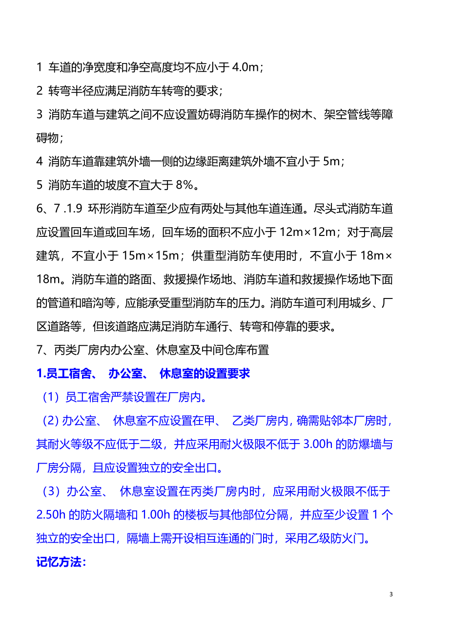 2022年消防工程师考试各科高频考点归纳总结.docx_第3页