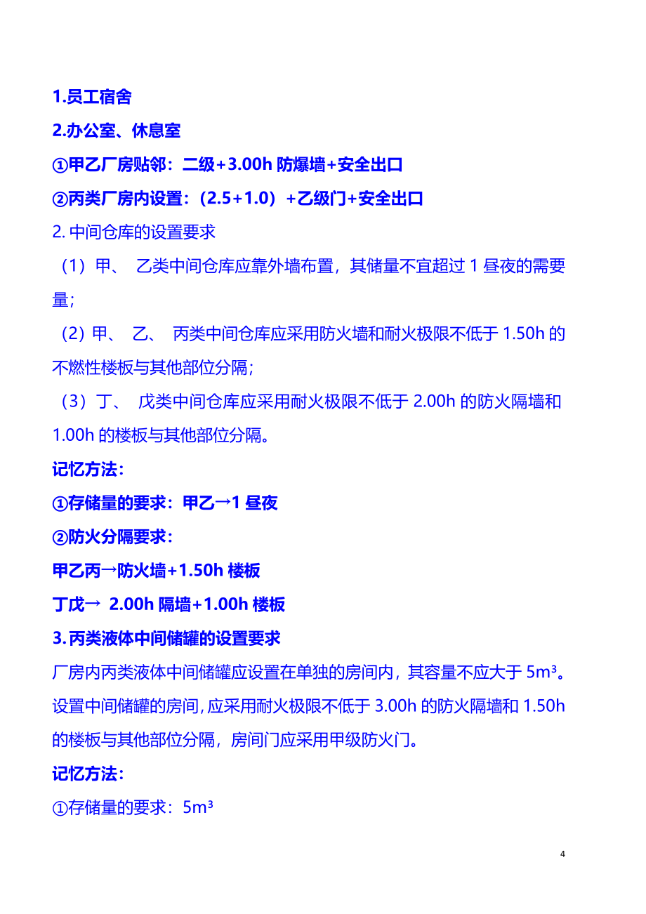 2022年消防工程师考试各科高频考点归纳总结.docx_第4页