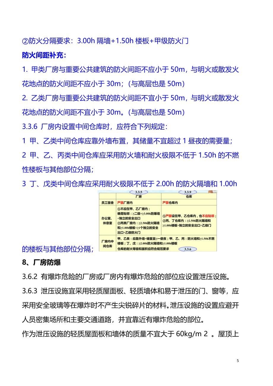 2022年消防工程师考试各科高频考点归纳总结.docx_第5页