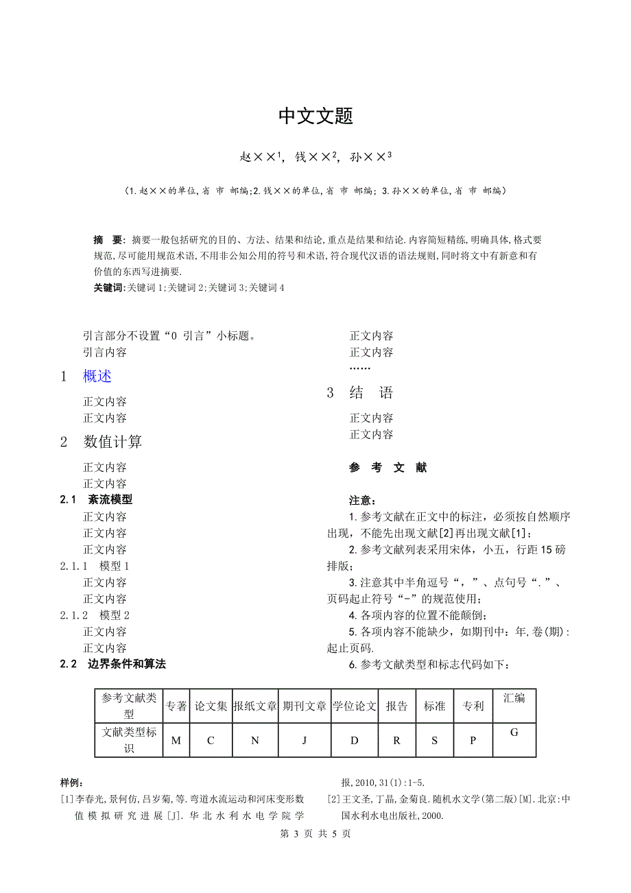 智能机器人技术试卷_第3页