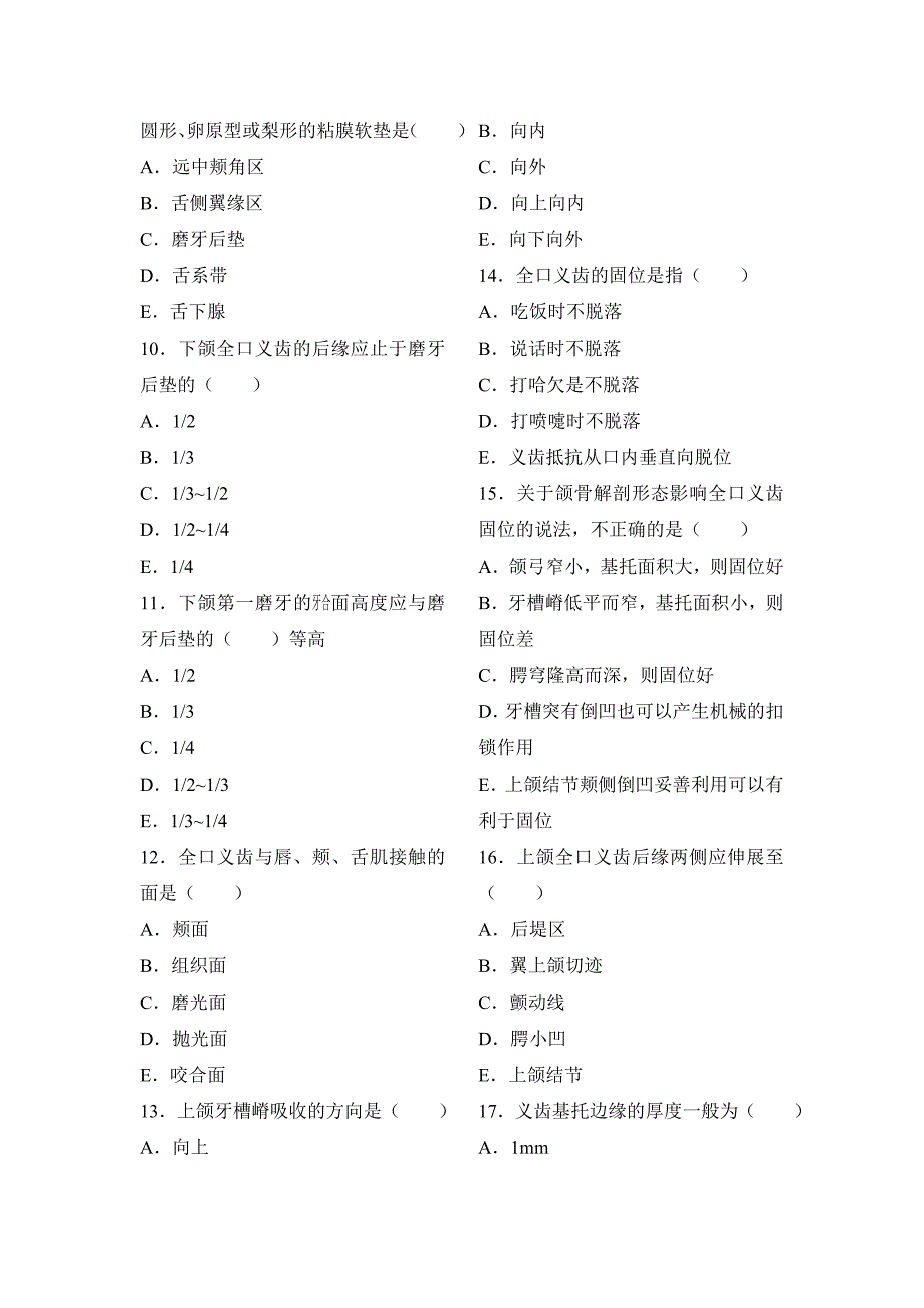 全口义齿复习题.doc_第3页