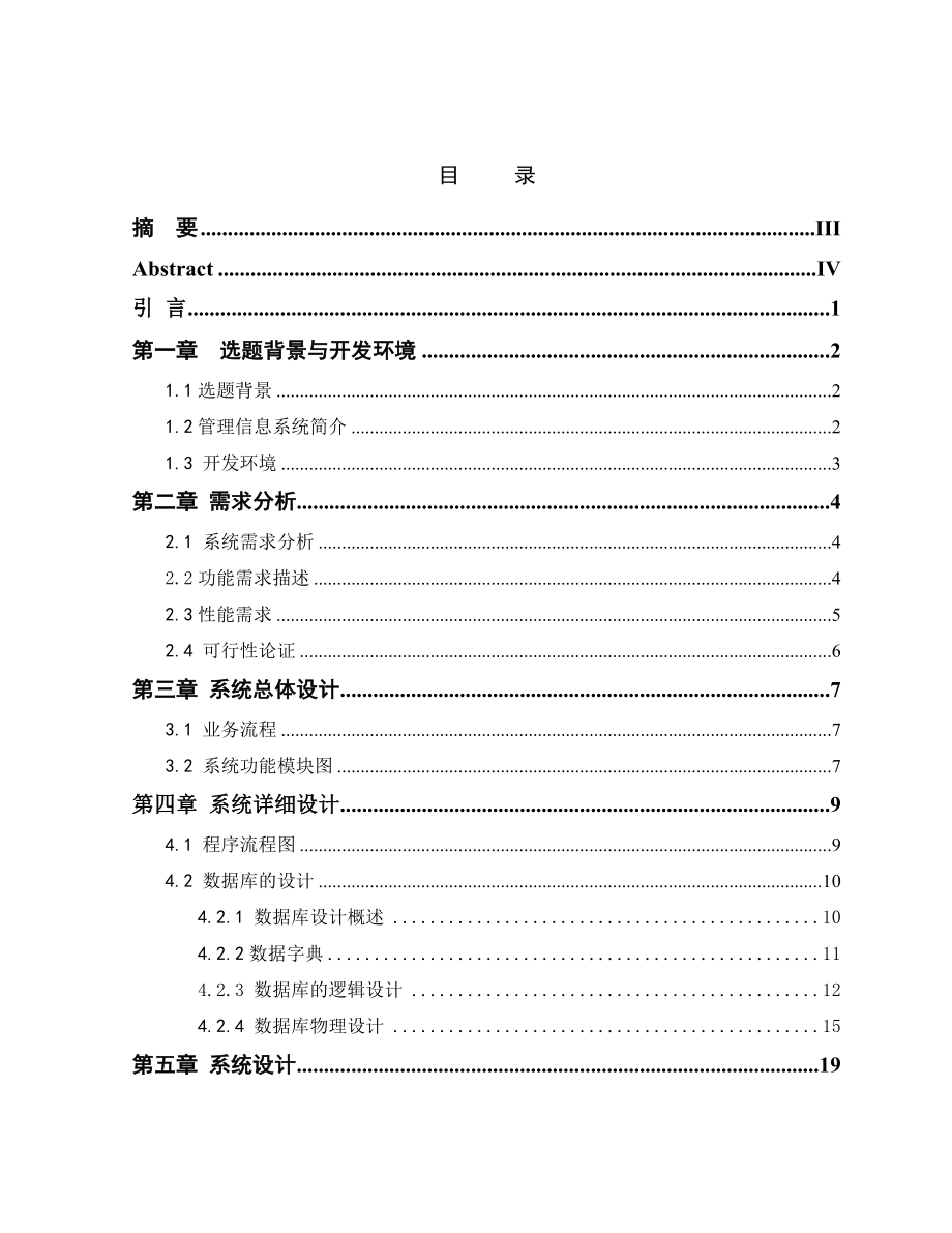 JSP+SQL图书管理系统设计和开发_第2页