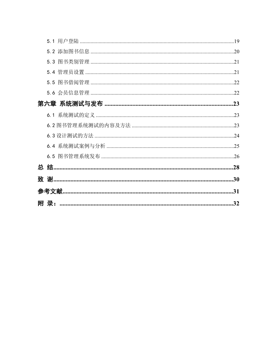 JSP+SQL图书管理系统设计和开发_第3页