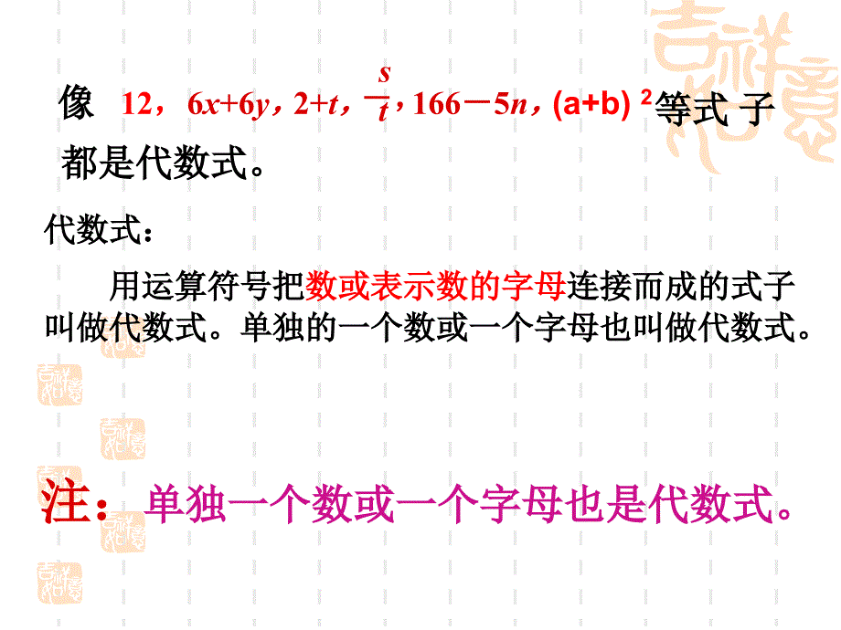 七年级数学3.1.2代数式ppt课件_第3页