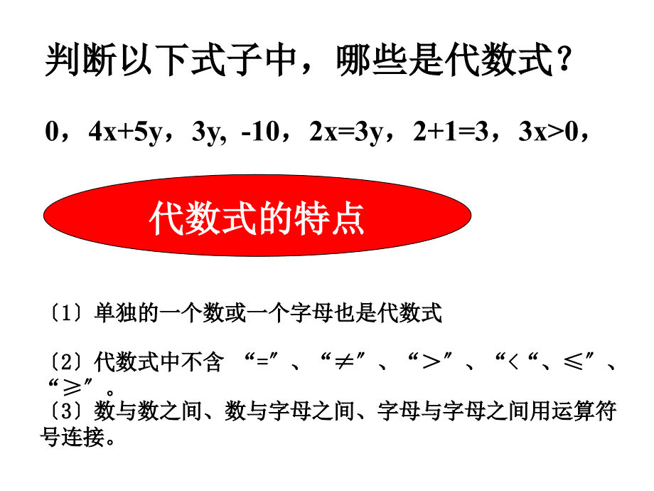 七年级数学3.1.2代数式ppt课件_第4页