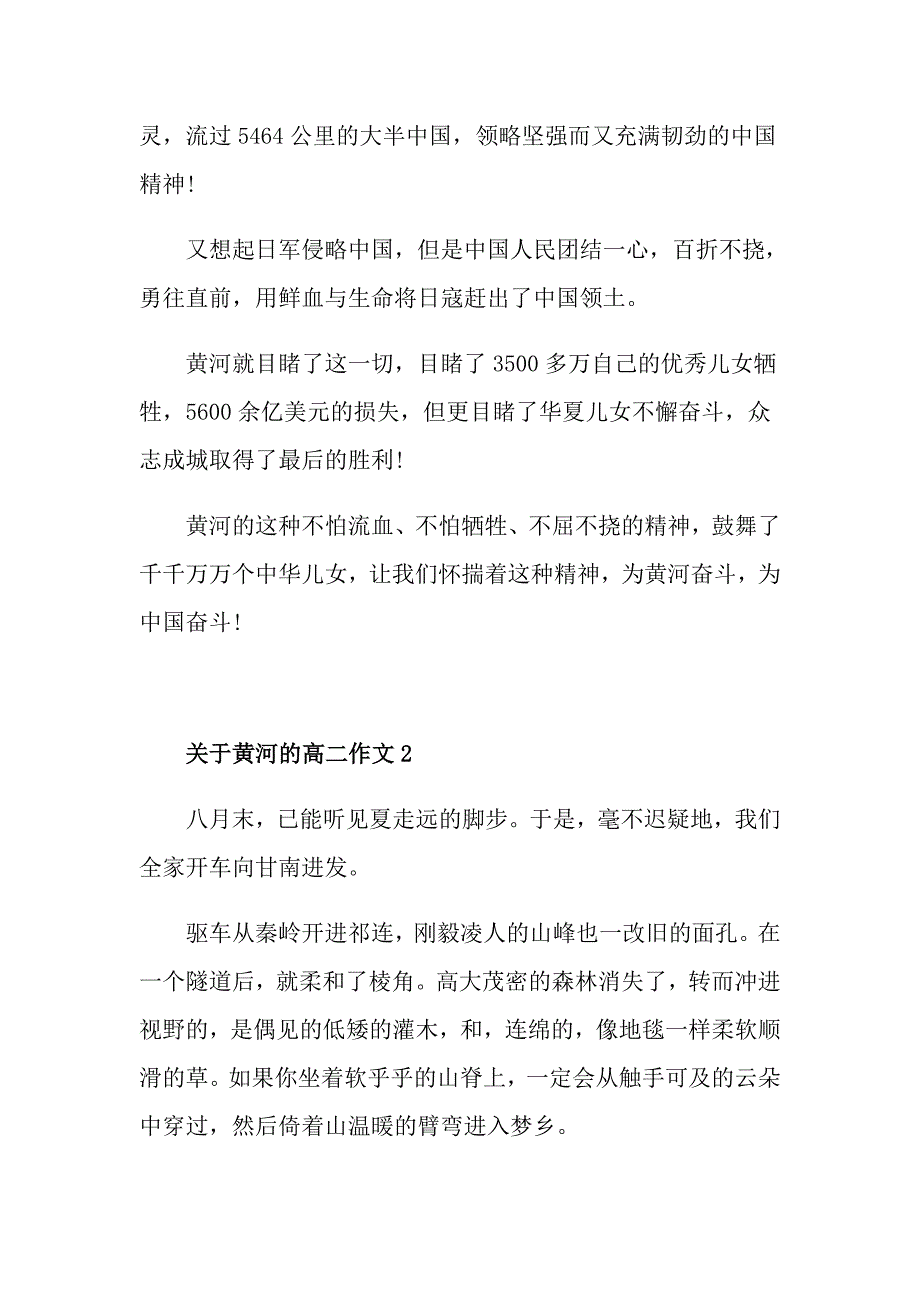 关于黄河的高二作文_第2页