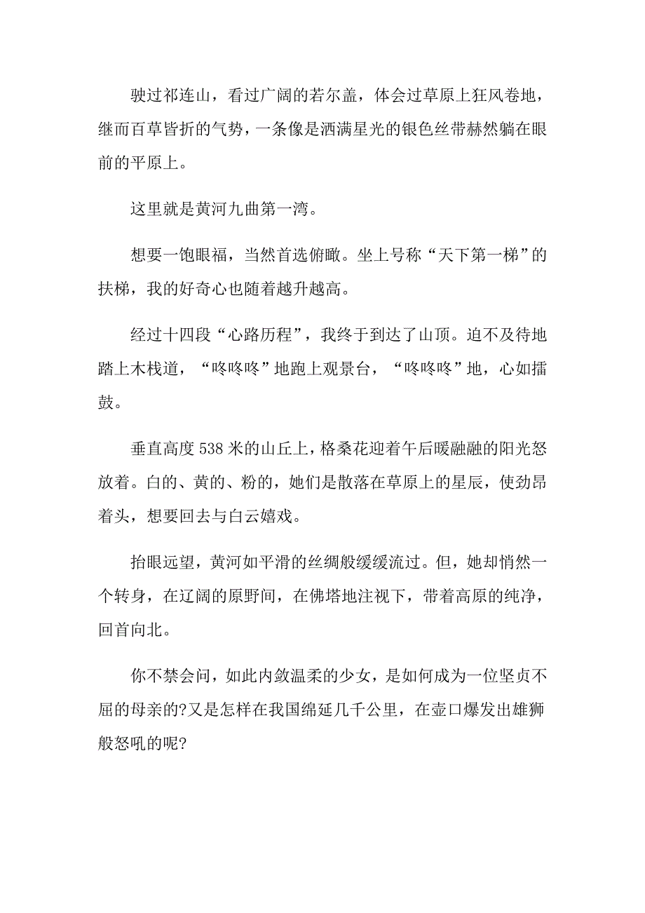 关于黄河的高二作文_第3页