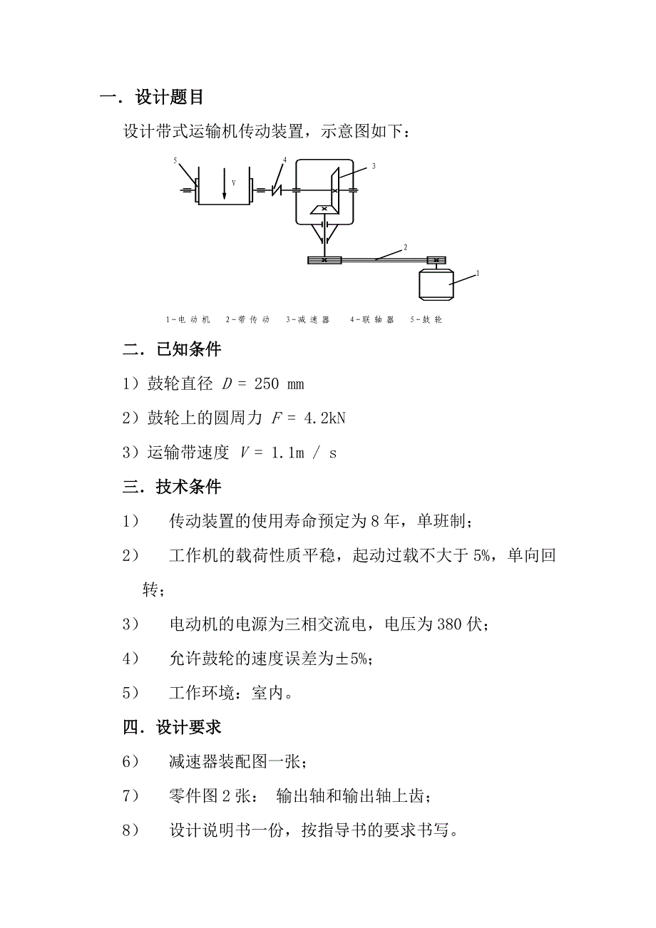 单级圆锥齿轮减速器课程设计方案_第3页