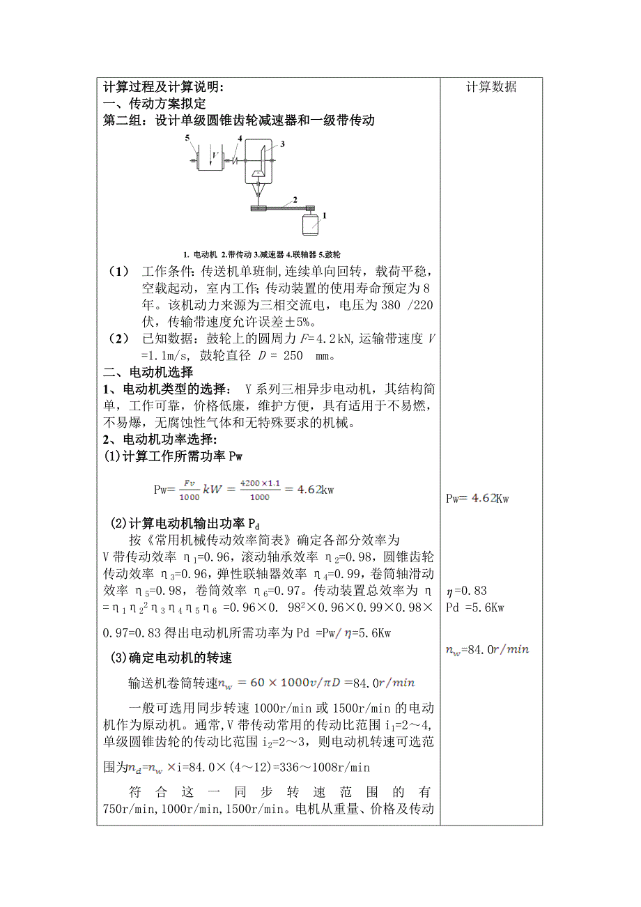 单级圆锥齿轮减速器课程设计方案_第4页