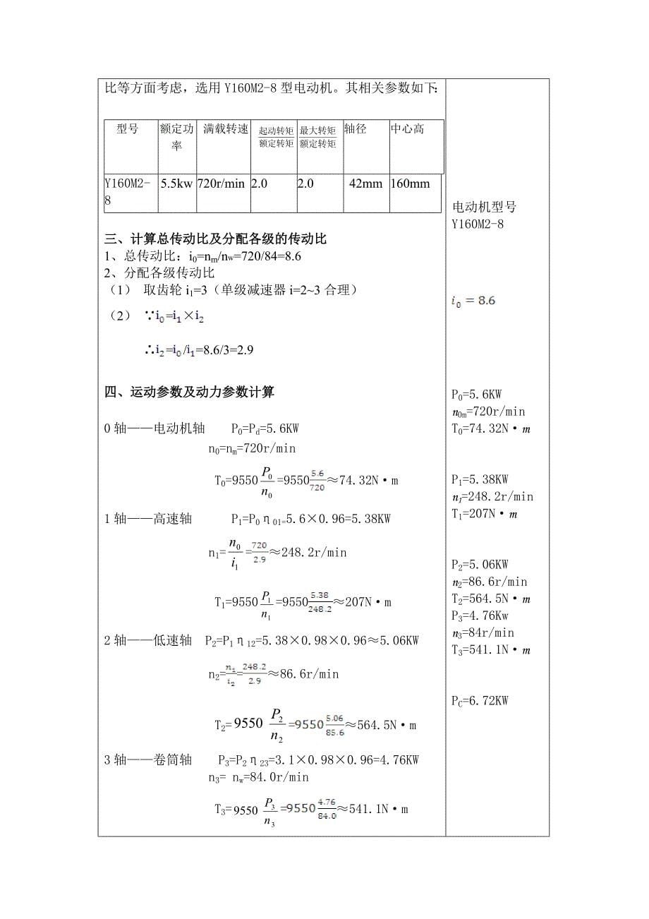 单级圆锥齿轮减速器课程设计方案_第5页