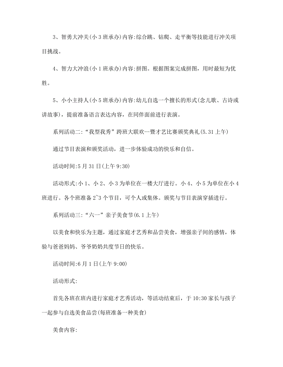 2022年优秀小班六一亲子活动方案范文_第4页