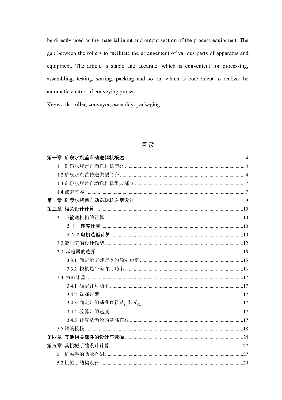 毕业设计（论文）-矿泉水瓶盖自动送料机结构设计_第3页